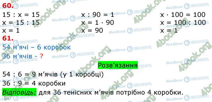 ГДЗ Математика 3 класс страница 60-61