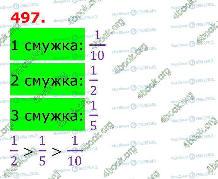 ГДЗ Математика 3 класс страница 497