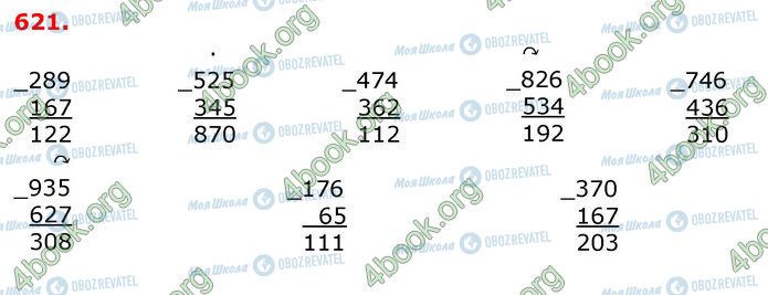 ГДЗ Математика 3 класс страница 621