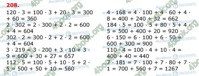 ГДЗ Математика 3 клас сторінка 208
