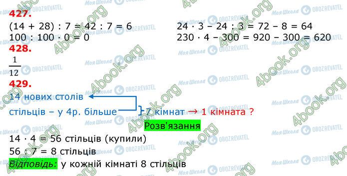 ГДЗ Математика 3 класс страница 427-429