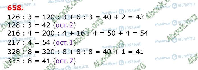 ГДЗ Математика 3 класс страница 658