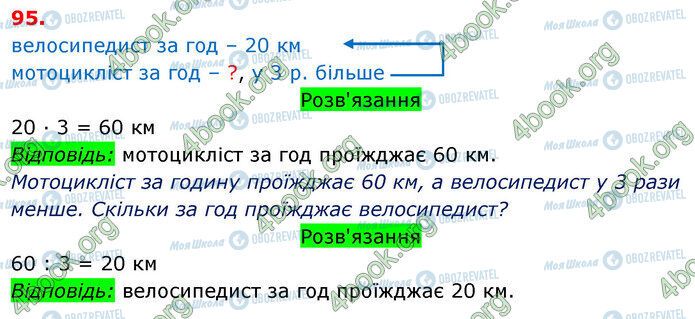 ГДЗ Математика 3 класс страница 95