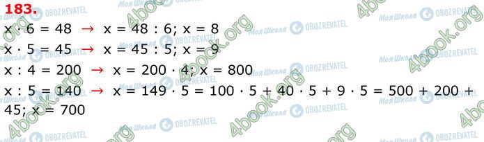 ГДЗ Математика 3 класс страница 183