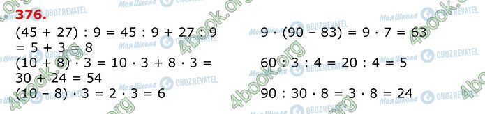 ГДЗ Математика 3 клас сторінка 376