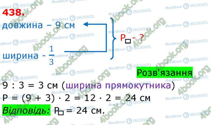 ГДЗ Математика 3 класс страница 438