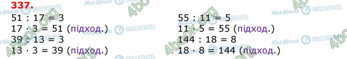 ГДЗ Математика 3 класс страница 337