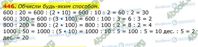 ГДЗ Математика 3 класс страница 446