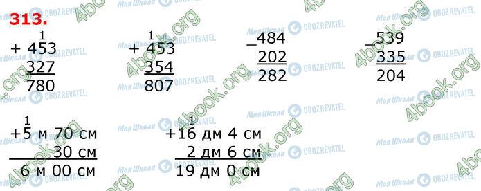 ГДЗ Математика 3 клас сторінка 313