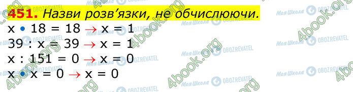 ГДЗ Математика 3 клас сторінка 451