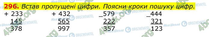 ГДЗ Математика 3 клас сторінка 296