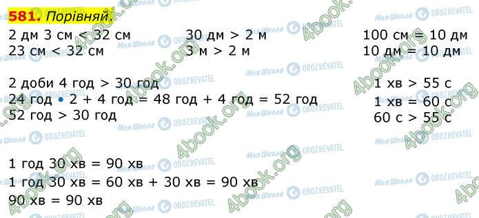ГДЗ Математика 3 класс страница 581