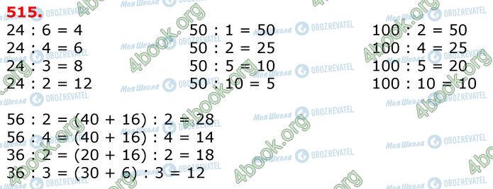 ГДЗ Математика 3 клас сторінка 515