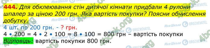 ГДЗ Математика 3 клас сторінка 444