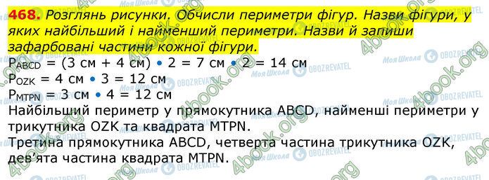 ГДЗ Математика 3 клас сторінка 468