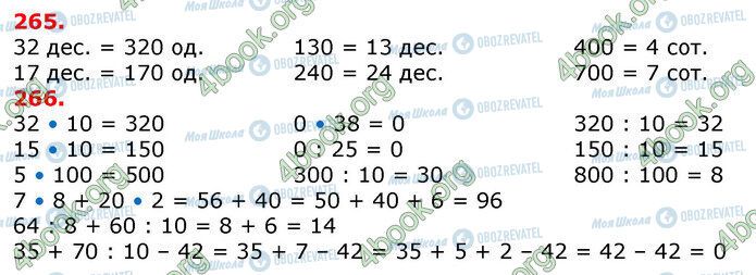 ГДЗ Математика 3 класс страница 265-266