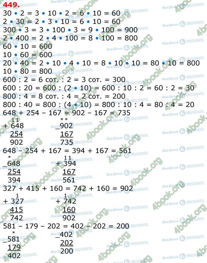 ГДЗ Математика 3 клас сторінка 449