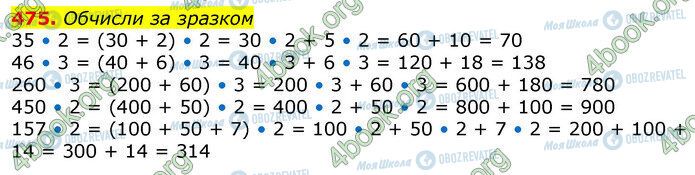 ГДЗ Математика 3 клас сторінка 475