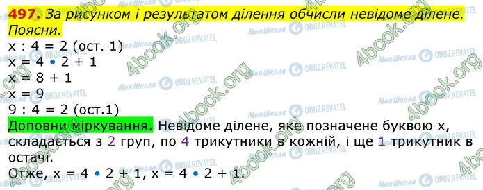 ГДЗ Математика 3 класс страница 497