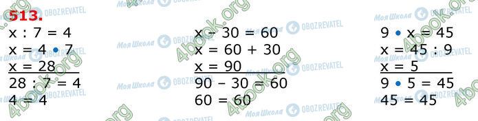 ГДЗ Математика 3 клас сторінка 513