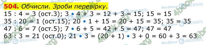 ГДЗ Математика 3 клас сторінка 504
