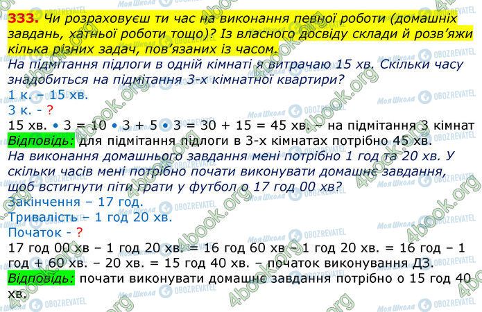 ГДЗ Математика 3 клас сторінка 333