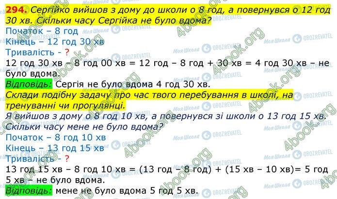 ГДЗ Математика 3 класс страница 294