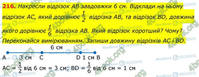 ГДЗ Математика 3 клас сторінка 216