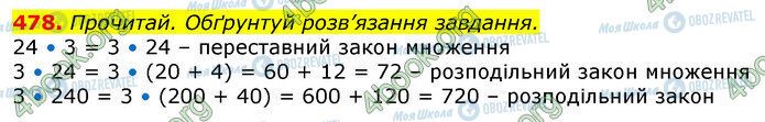 ГДЗ Математика 3 класс страница 478