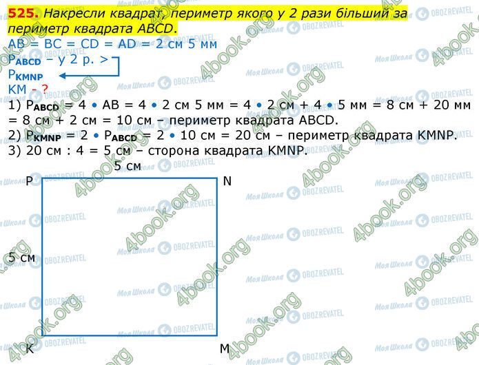 ГДЗ Математика 3 клас сторінка 525