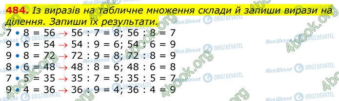ГДЗ Математика 3 клас сторінка 484