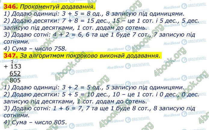 ГДЗ Математика 3 класс страница 346-347