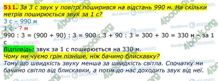ГДЗ Математика 3 клас сторінка 511