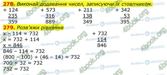 ГДЗ Математика 3 клас сторінка 278-279