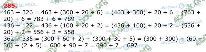 ГДЗ Математика 3 класс страница 285