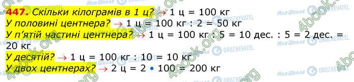 ГДЗ Математика 3 клас сторінка 447