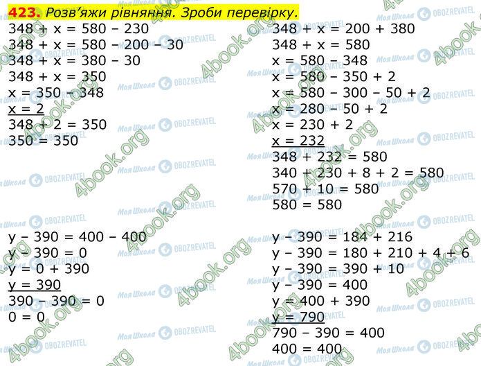 ГДЗ Математика 3 клас сторінка 423