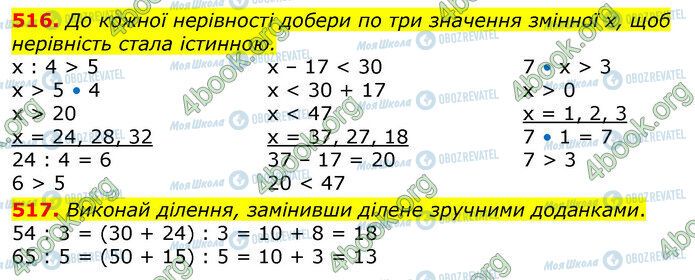 ГДЗ Математика 3 класс страница 516-517