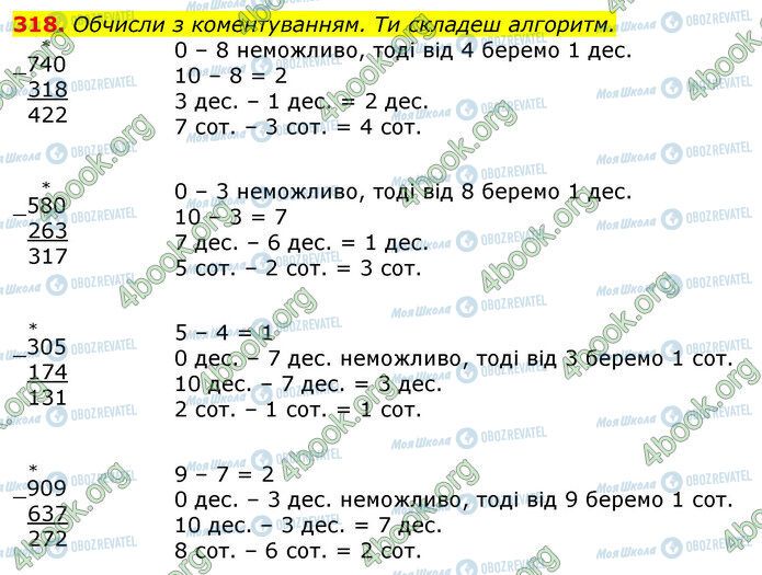 ГДЗ Математика 3 класс страница 318