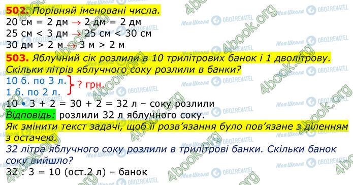 ГДЗ Математика 3 клас сторінка 502-503