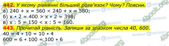 ГДЗ Математика 3 клас сторінка 442-443