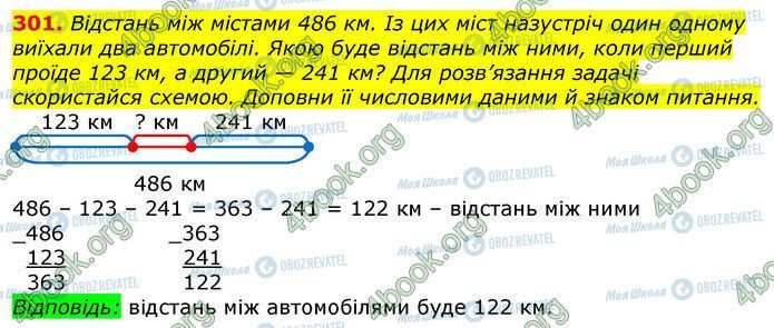 ГДЗ Математика 3 класс страница 301