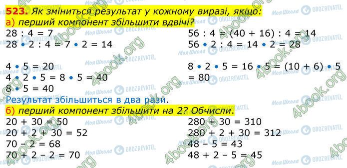 ГДЗ Математика 3 клас сторінка 523