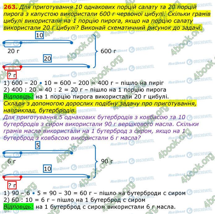 ГДЗ Математика 3 класс страница 263