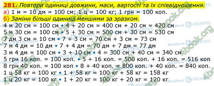 ГДЗ Математика 3 клас сторінка 281