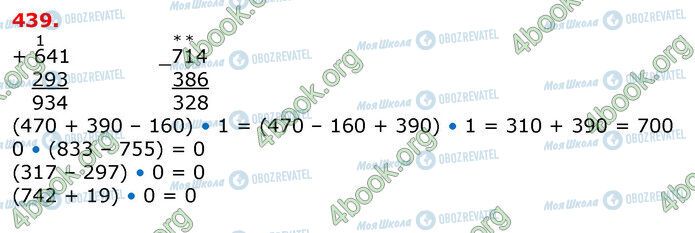 ГДЗ Математика 3 клас сторінка 439