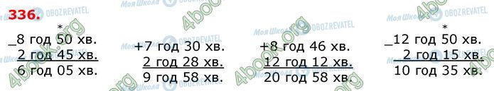 ГДЗ Математика 3 клас сторінка 336