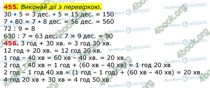 ГДЗ Математика 3 клас сторінка 455-456
