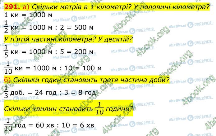 ГДЗ Математика 3 класс страница 291