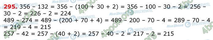 ГДЗ Математика 3 класс страница 295